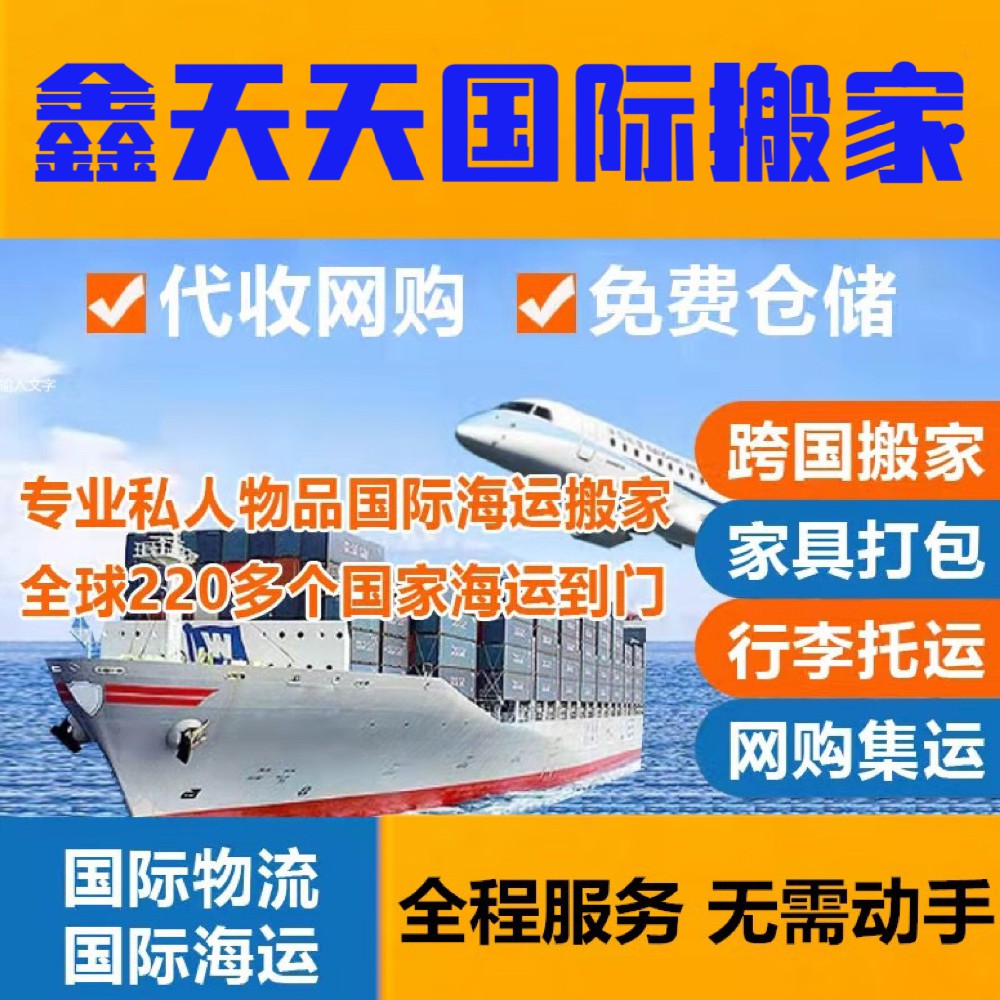 温州洞头区家具海运,温州洞头区出国海运搬家公司,温州洞头区国际搬家电话